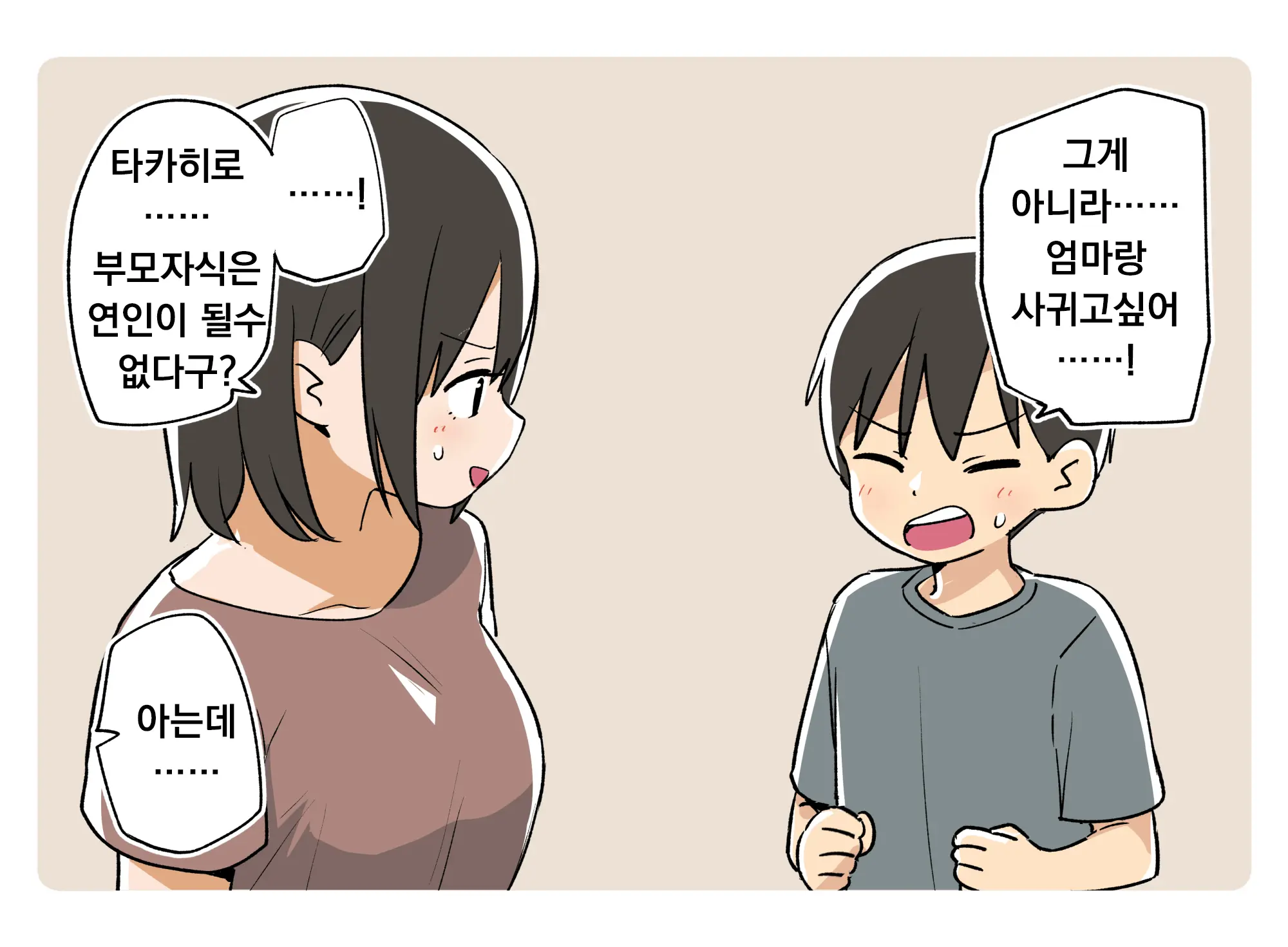 Aruhi No Boshi No Dekigoto 3 | 어느 날 모자에게 있었던 일 3